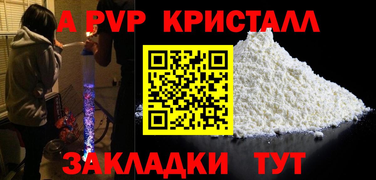 A PVP крисы CK Сосновоборск