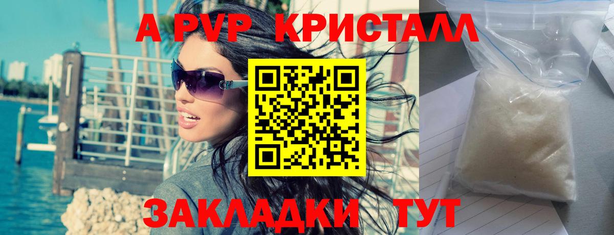 где купить наркоту  Вход с VPN  Alpha PVP мука  APVP кристаллы  Сосновоборск  А ПВП Crystall 