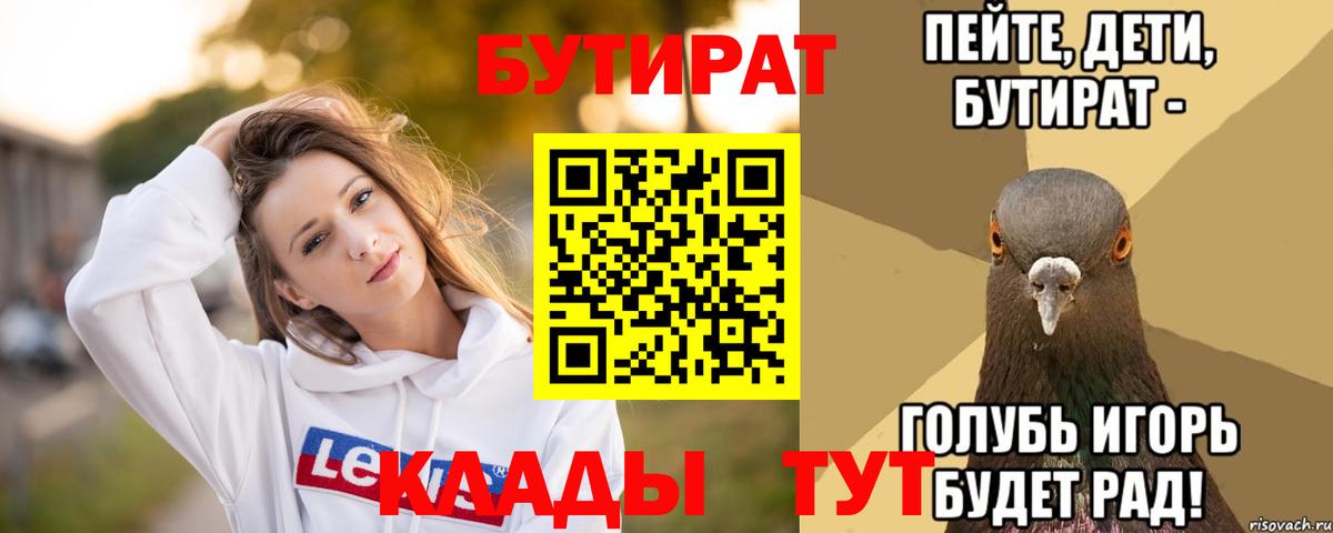 БУТИРАТ 1.4BDO Сосновоборск