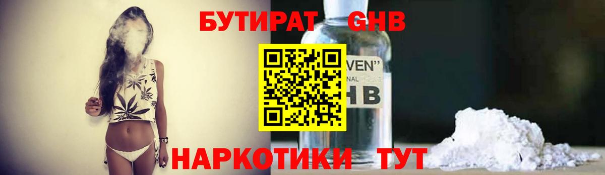 БУТИРАТ  Бутират вода  Вход с VPN  Сосновоборск 