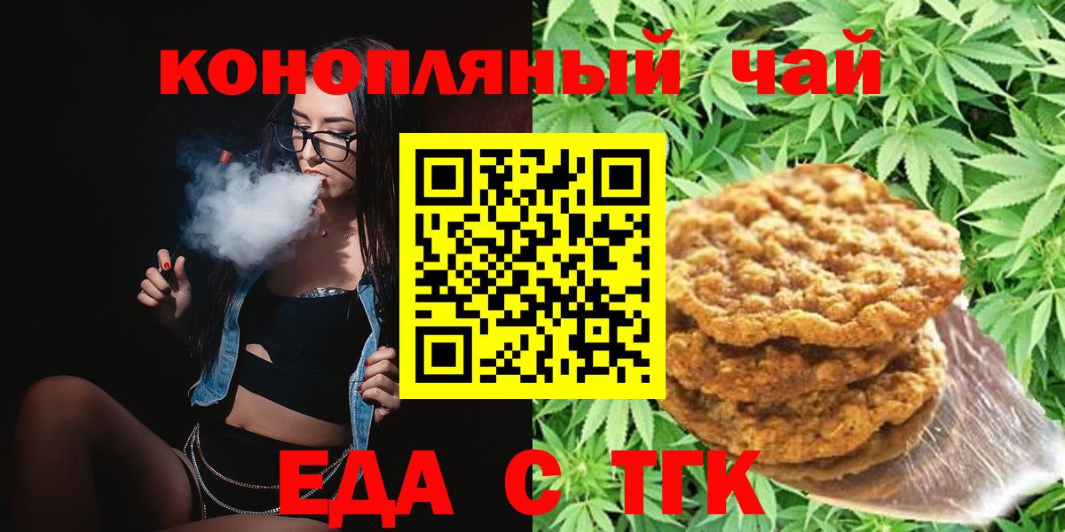 Сосновоборск  Печенье с ТГК конопля  Вход с VPN 