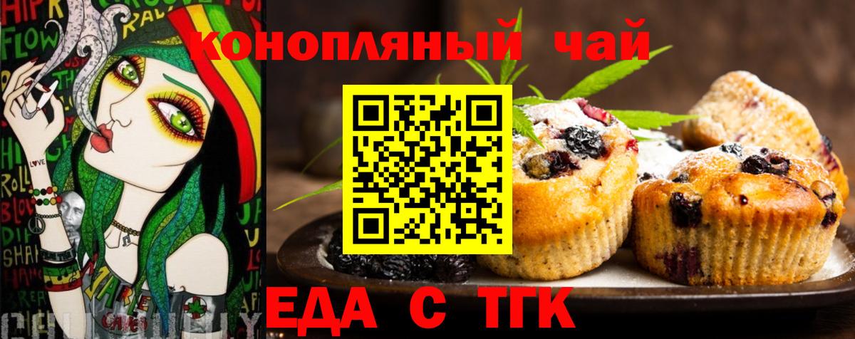 Печенье с ТГК конопля Сосновоборск