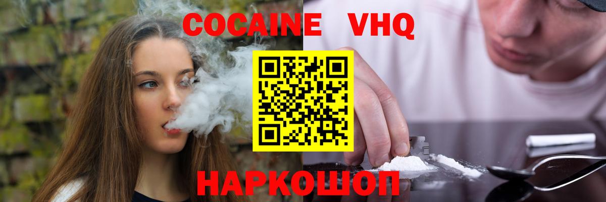 Сосновоборск  КОКАИН VHQ  Cocaine 98%  Вход с VPN 
