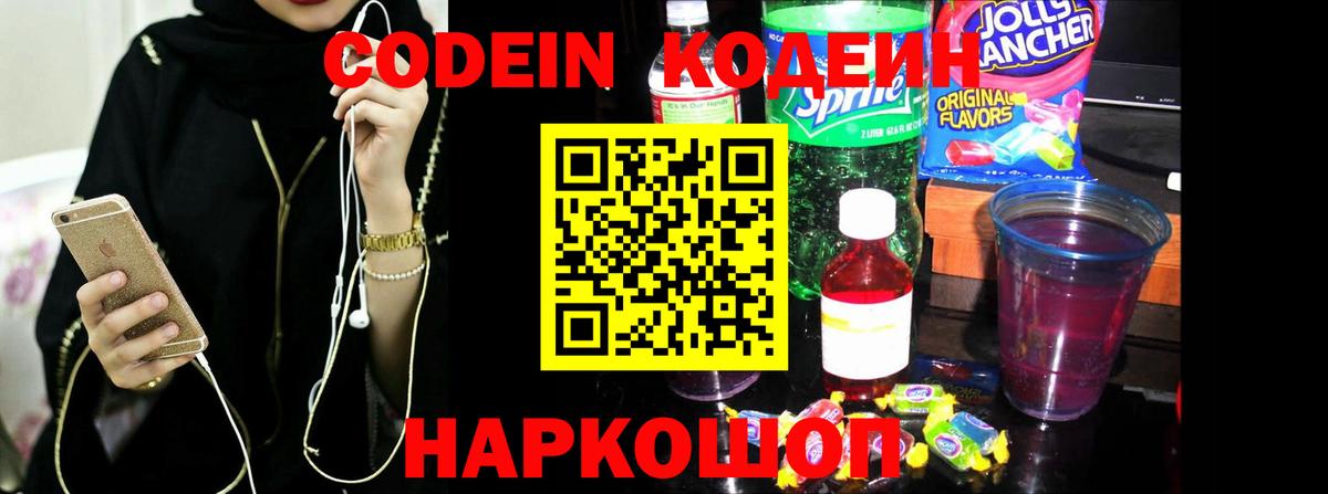 Кодеиновый сироп Lean напиток Lean (лин) Сосновоборск