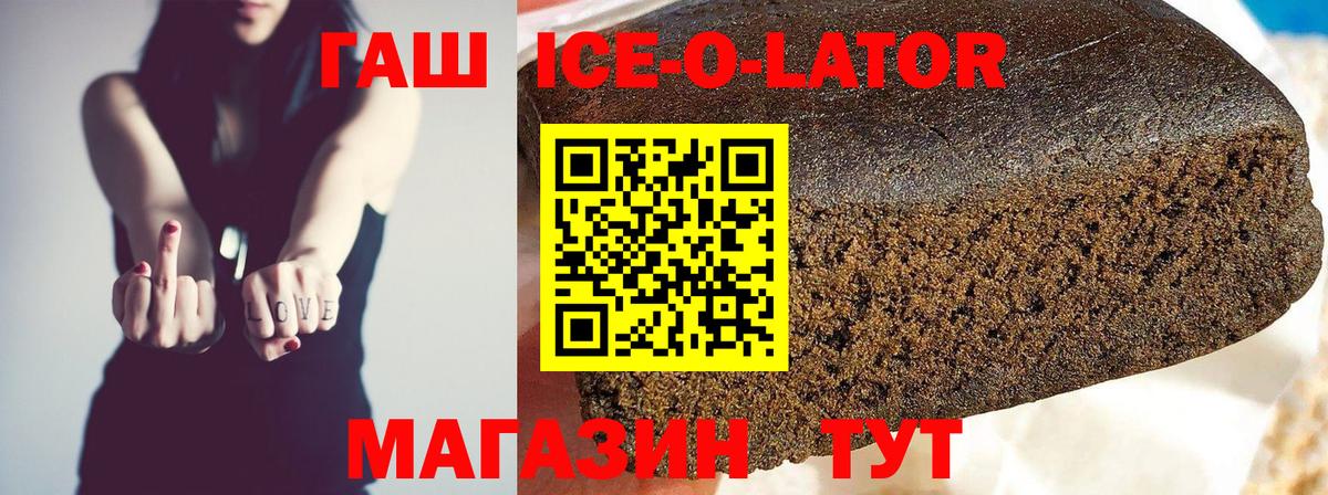 Гашиш ice o lator Сосновоборск