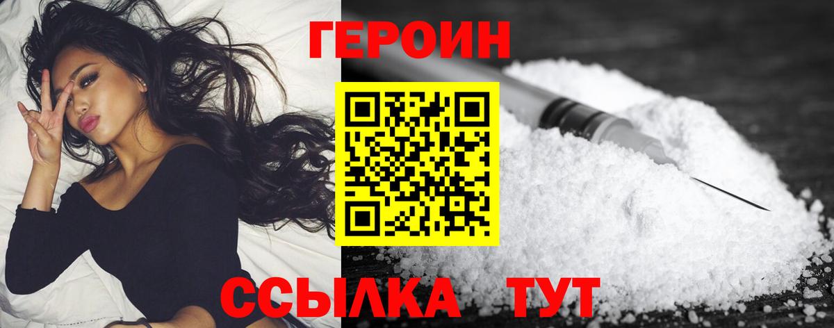 ГЕРОИН хмурый  Вход с VPN  Сосновоборск 