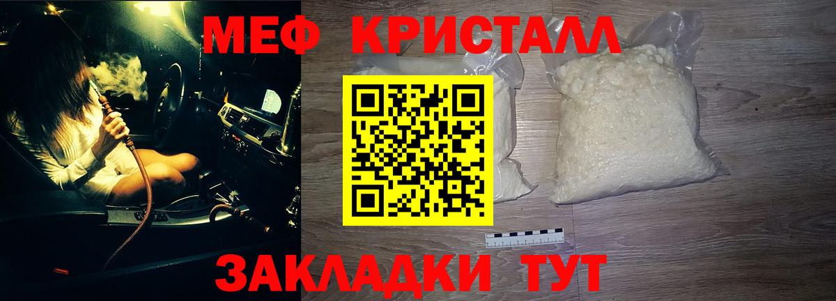 Меф мяу мяу кристаллы Сосновоборск