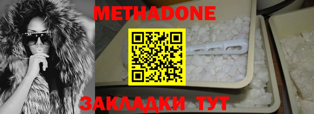 Сосновоборск  Метадон кристалл  Вход с VPN  Метадон мёд 