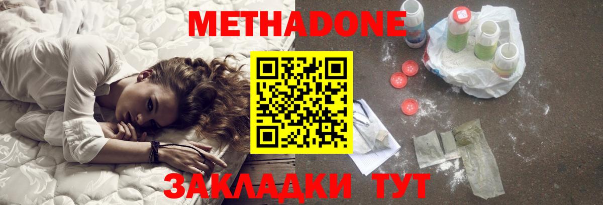Метадон кристалл Сосновоборск